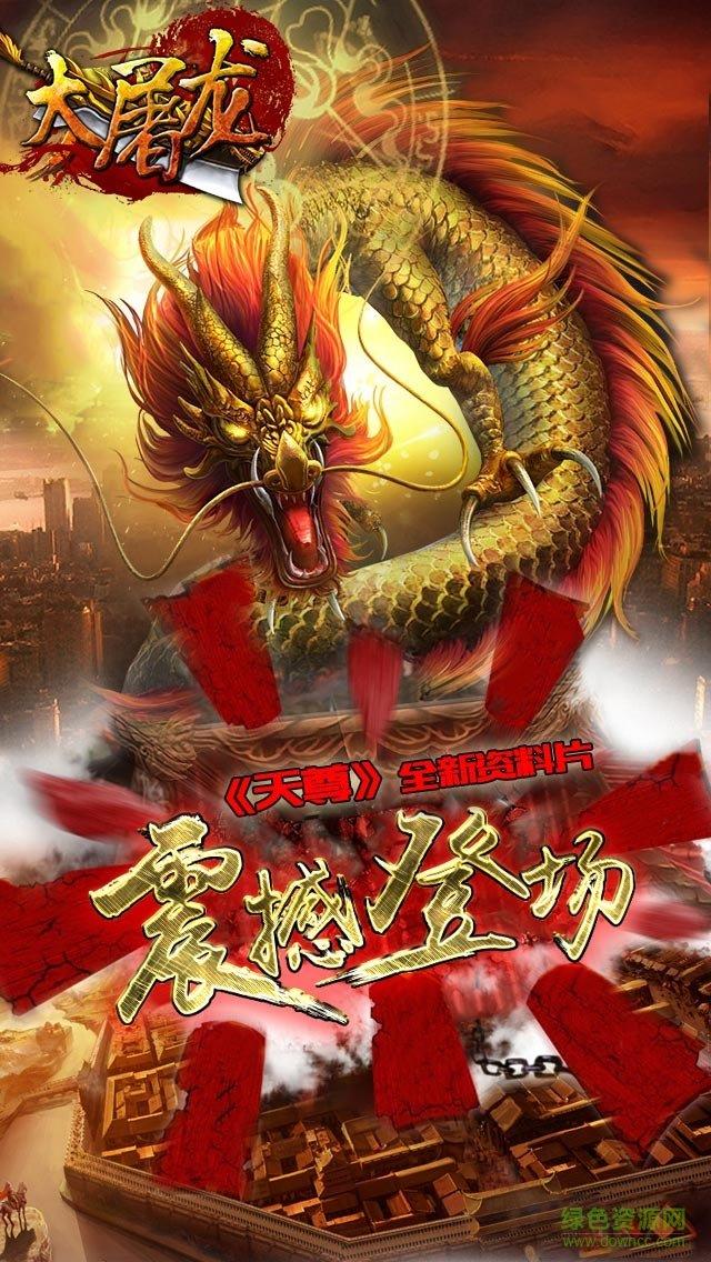 屠龙裁决