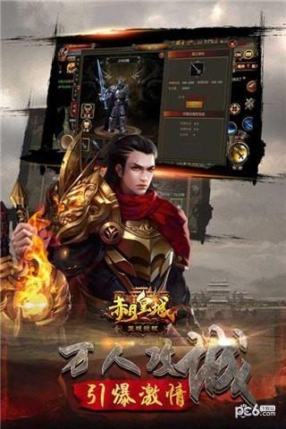 赤月皇城  v4.0.0图3