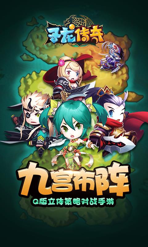 子龙传奇疯趣版