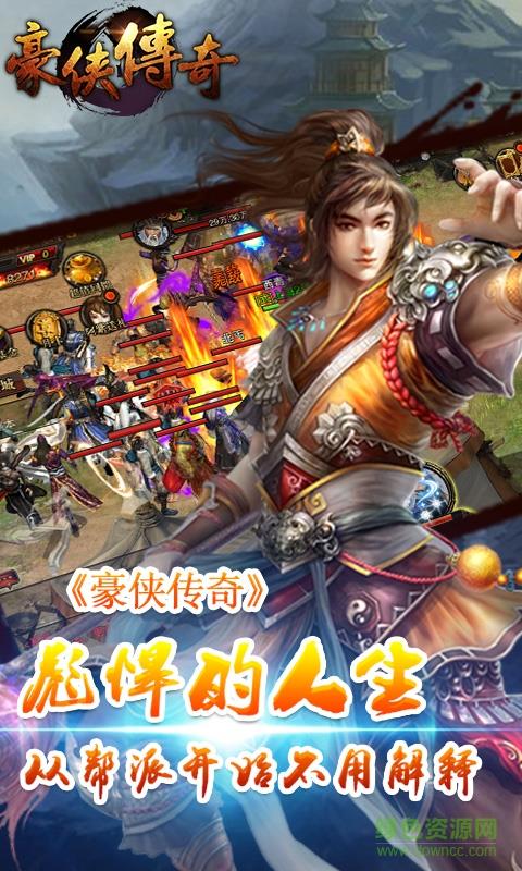 豪侠传奇  v1.0.0图1
