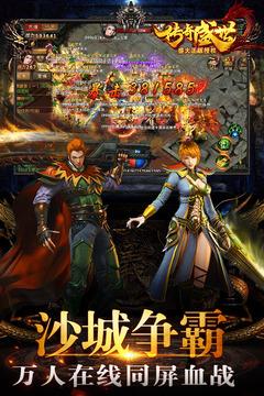 传奇盛世移动版  v1.6.0图4