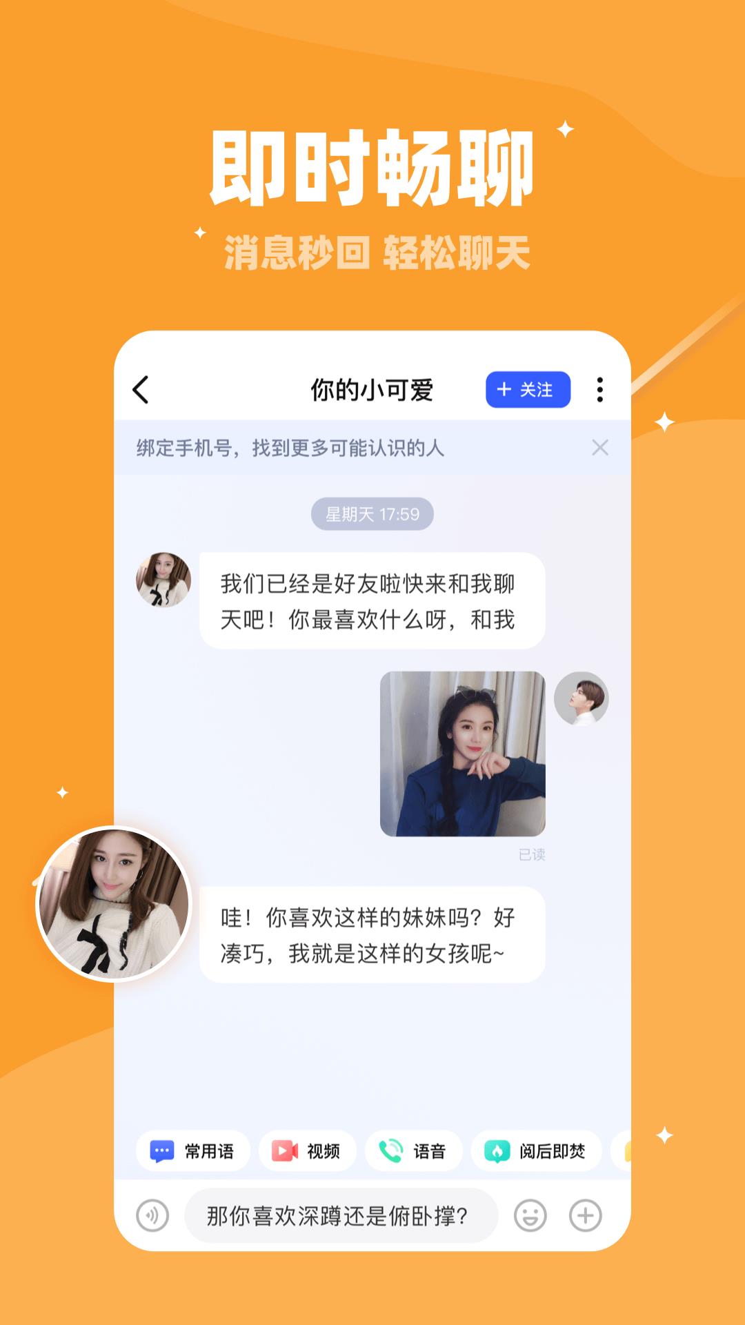 倍甜交友  v4.7.1图1