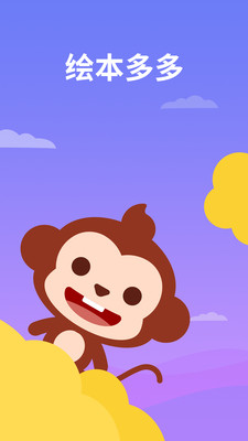 绘本多多  v1.0图1