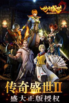 传奇盛世移动版  v1.6.0图1