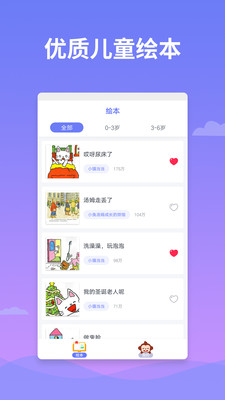 绘本多多  v1.0图2