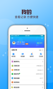 车信通520  v1.1.4图3