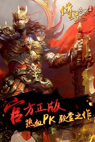 传奇世界手机版