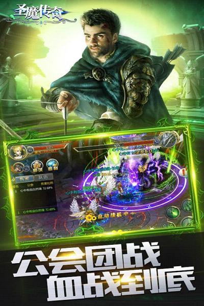 圣魔传奇手游