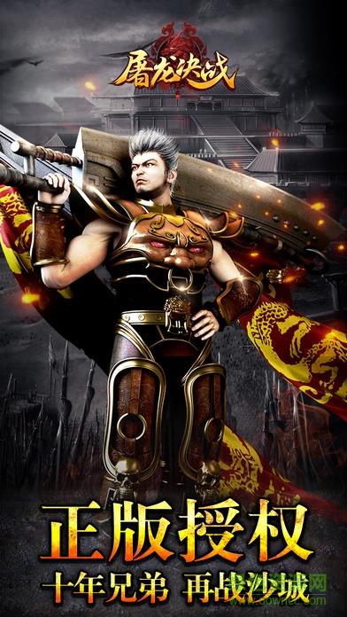 屠龙决战  v1.0图4