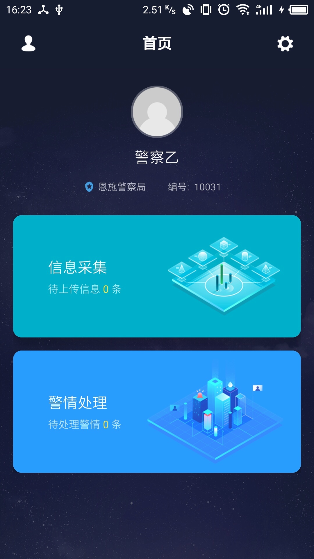 警察邦