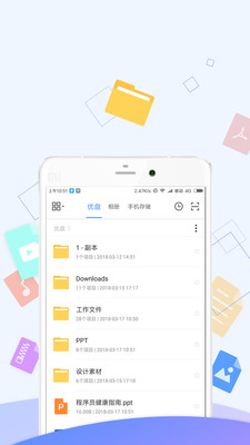 优久优盘  v3.5.1图1