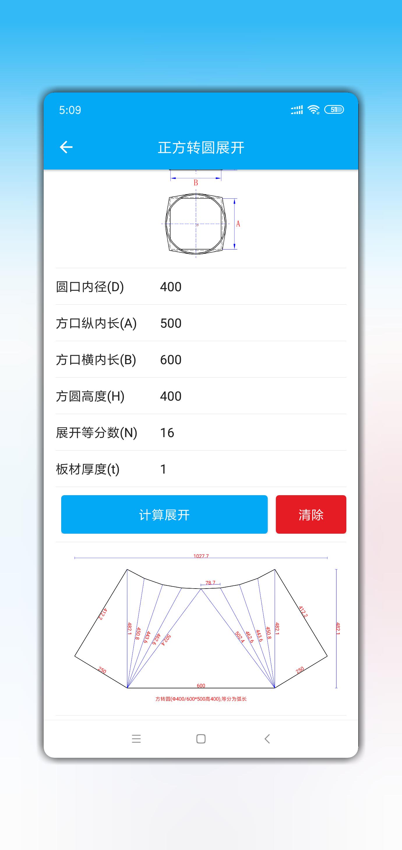 手机钣金展开  v2.3.3图2