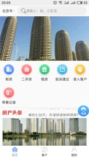 房行家  v1.0图1