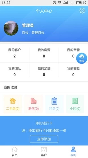 房行家  v1.0图2