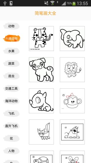 简笔画大全  v1.1.0图1