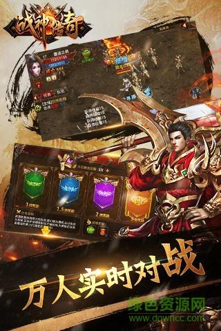 战神传奇手游果盘版