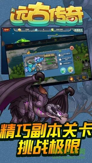 远古传奇  v2.08图3