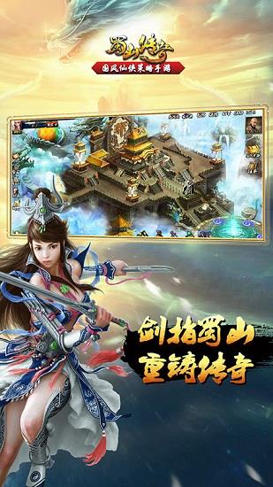 蜀山传奇手游  v1.13.88图4