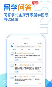 芥末留学  v4.5.0图1