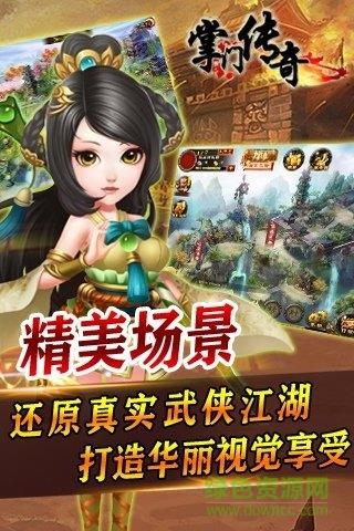 掌门传奇  v6.0.0.9384图4