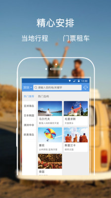 趣旅旅行  v2.0.2图3