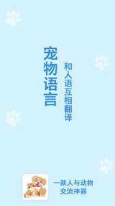 猫狗语翻译交流器