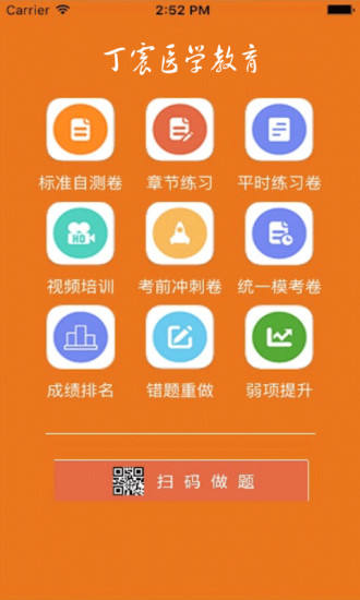 丁震医学教育  v3.06图1