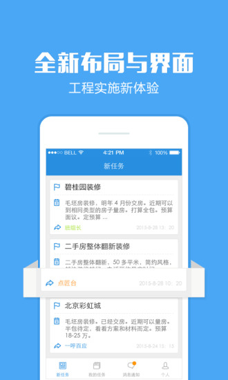 点匠工匠端  v2.5.0图1