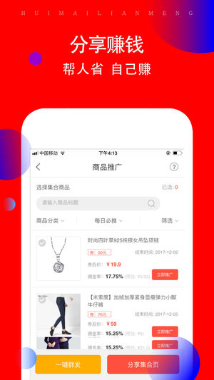 惠买联盟  v7.7.0图2