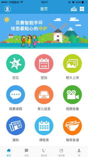 智童家长  v1.1.3.1图2