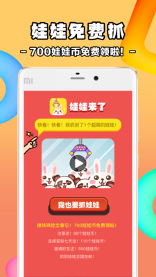 天天抓娃娃专业版