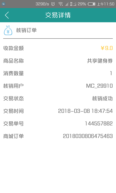 看健康商户  v1.0.0图4