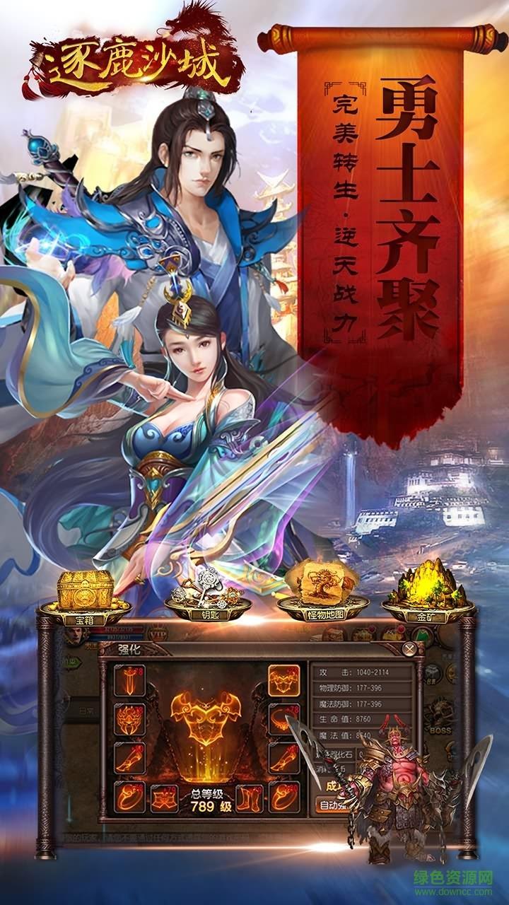 逐鹿沙城手游  v2.4.0图2