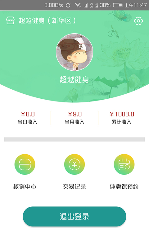 看健康商户  v1.0.0图1