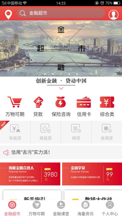 海量金服  v1.0.0图4