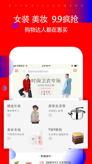惠买联盟  v7.7.0图3