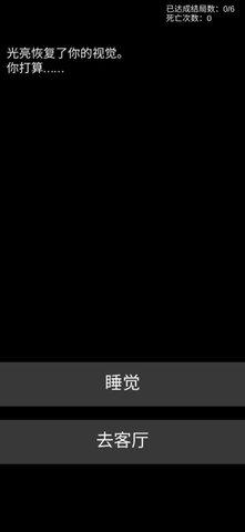 不恐怖的恐怖文字  v0.6图2
