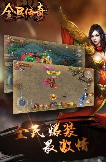 全民传奇手游新快版