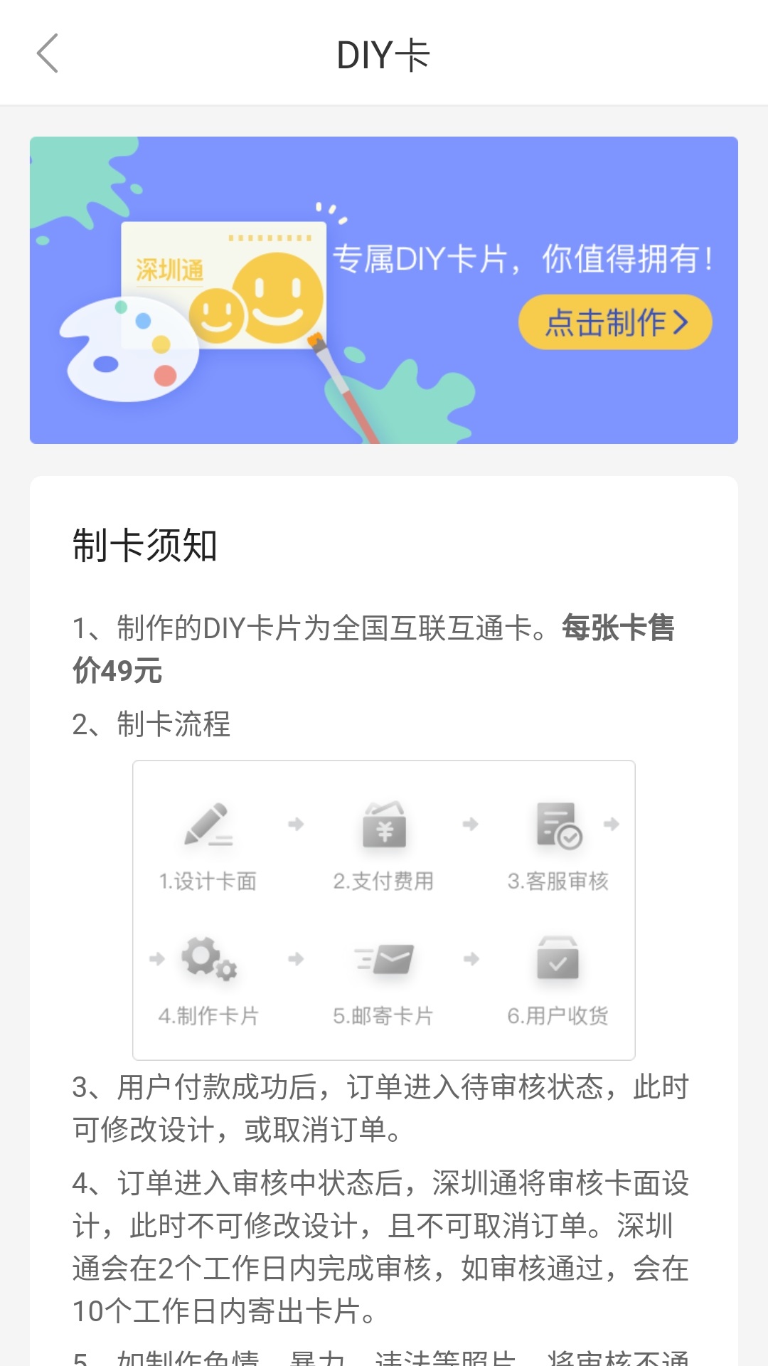 手机深圳通  v1.7.5图4