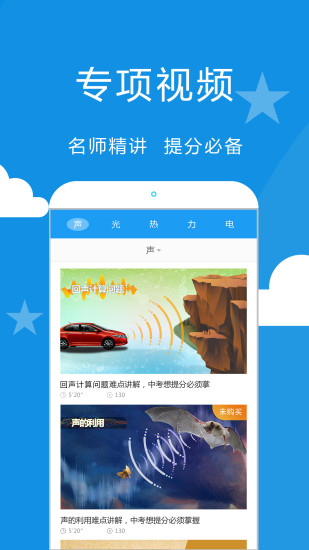 赛学霸物理  v2.5.0图2