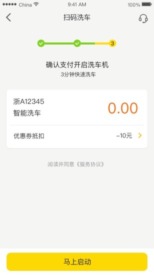 驿公里洗车