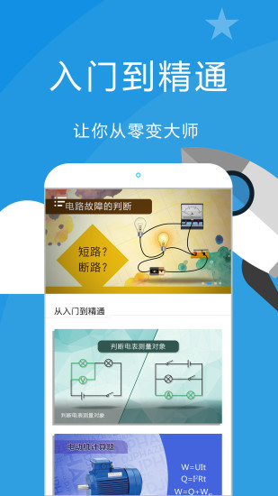 赛学霸物理  v2.5.0图4