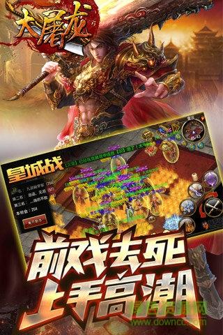 大屠龙手游果盘版  v1.0.3图1