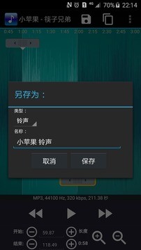 铃声剪辑  v2.3.1图3