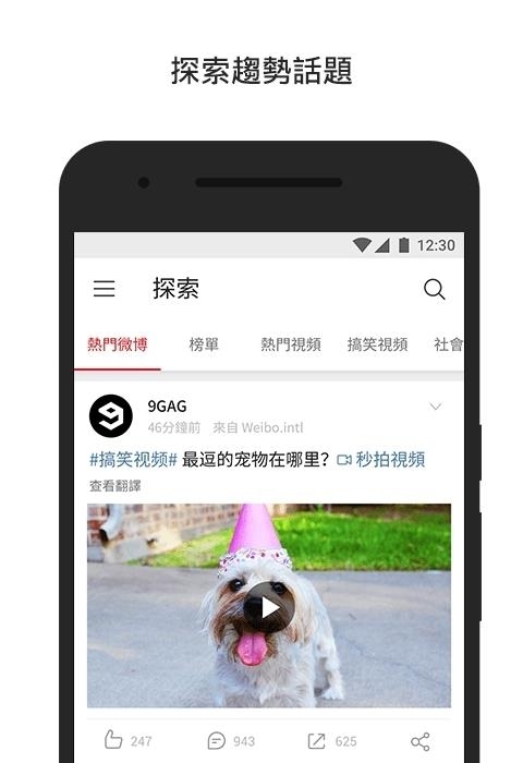 微博国际版