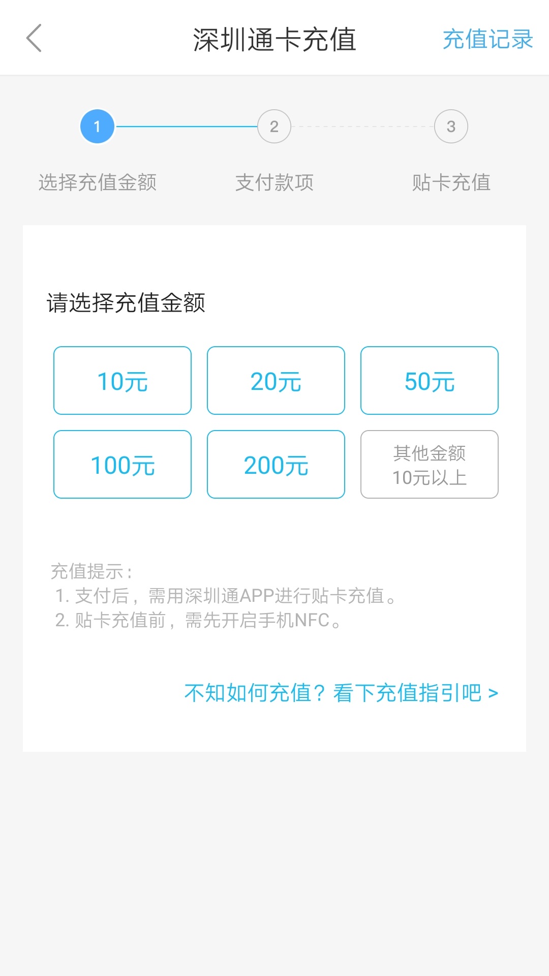 手机深圳通
