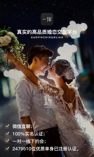 一伴婚恋专业版  v4.0.0图1