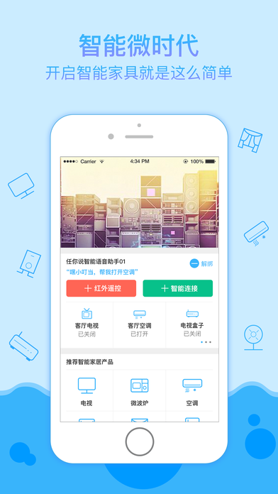 任你说AI音箱  v1.1.6图1