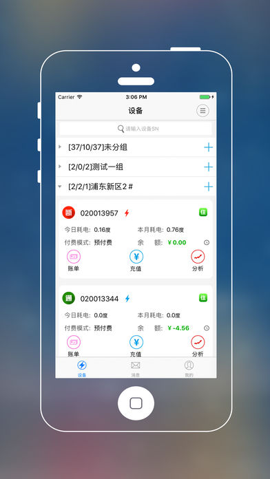 云控电表