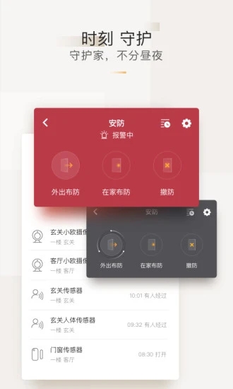 智家365  v5.0.19.312图2